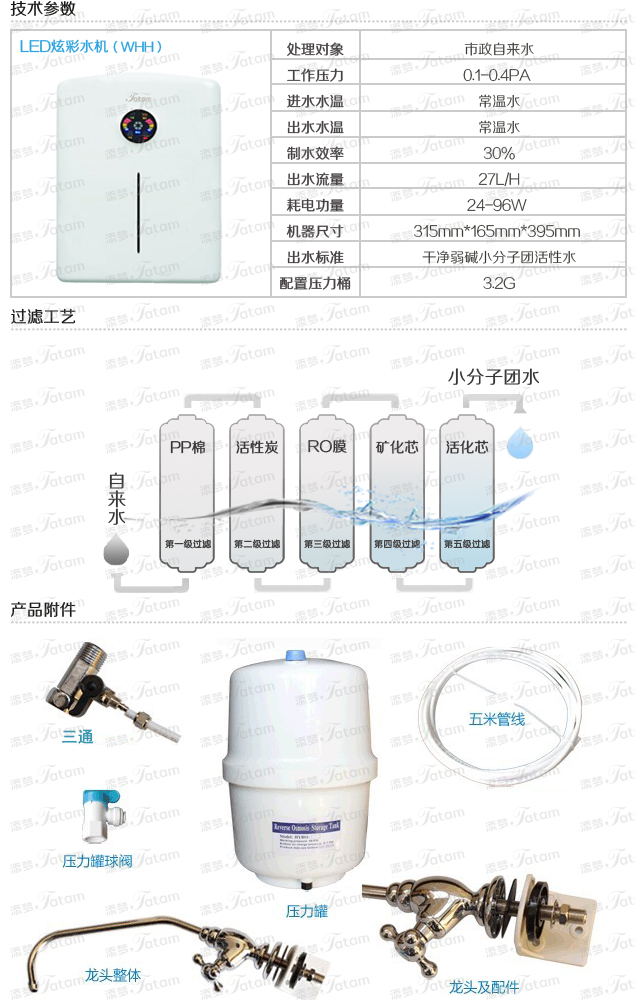 TATAM,添梦，净水器，幽都联盟股份有限公司