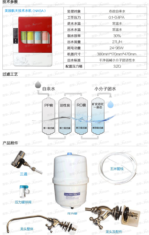 TATAM,添梦，净水器，幽都联盟股份有限公司