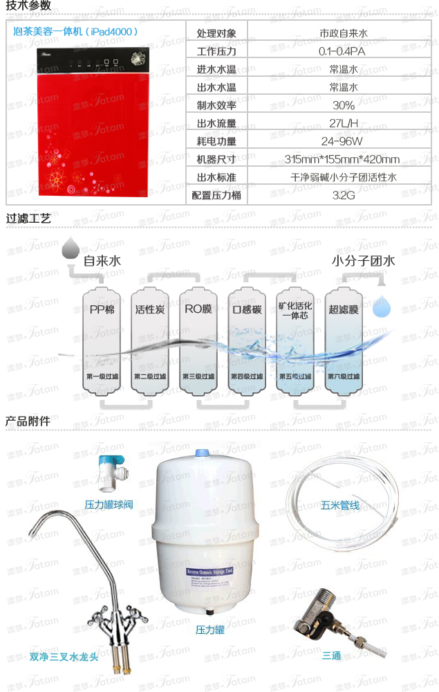 TATAM,添梦，净水器，幽都联盟股份有限公司