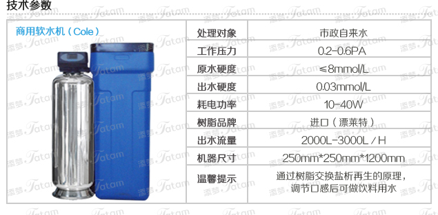 TATAM,添梦，净水器，幽都联盟股份有限公司